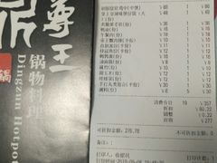 账单-鼎尊锅物料理(五角场店)