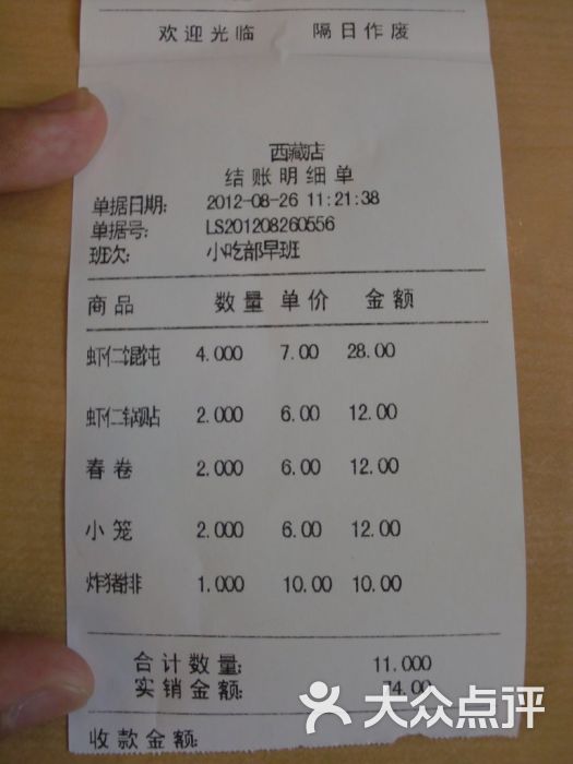 收银条 大众点评