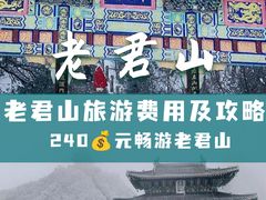 -老君山风景名胜区
