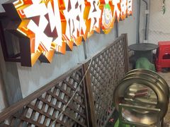 -刘淑芬·活鱼铁锅炖(北京首店)
