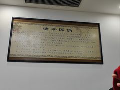 -山海关清和浑锅店