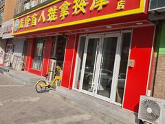 -益康盲人推拿按摩(长虹店)