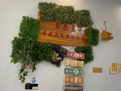 -鱼乐岛餐厅·户外花园主题餐厅