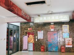 -田凤波推拿.按摩养生(幸福店)