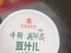 -年记·兴顺斋 牛街清真熟食小吃店
