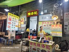 -陈添記·祖傳爽鱼皮·西关老字号(广州首店)