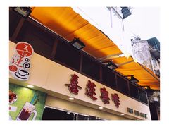 -喜莲咖啡