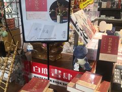 -新华书店白鹿书肆(市府路店)