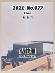 -FineYoga梵音瑜伽·普拉提