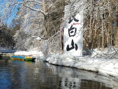 -长白山万达喜来登度假酒店