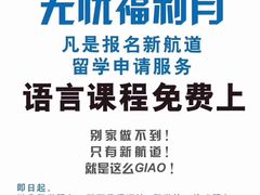 -新航道雅思托福·留学·考研培训(人民广场校区)
