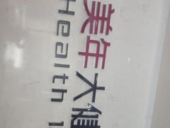 -美年大健康·体检中心(江岸分院)