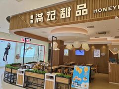 -满记甜品(万科广场店)