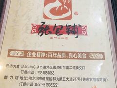 -张包铺(道外店)