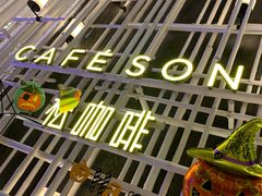 -松咖啡自助餐厅·松北香格里拉