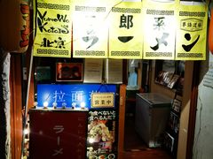 -拉面莊夢語＆中华料理八椿