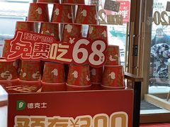 -德克士(许东店)