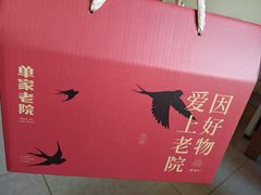-单家老院·院子里的青岛菜(沙子口店)