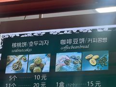 -莫朗核桃饼(虹泉路店)