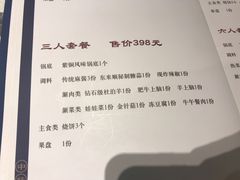 菜单-东来顺饭庄(apm总店)