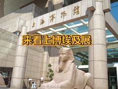 -上海博物馆(人民广场馆)