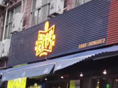 -新楚记烧烤·酒场·夺命肥肠(车公庙店)