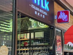 -MYLK意式小厨(熙地港店)