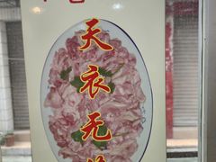 -华哥新鲜猪精品美食