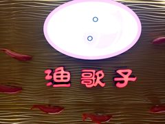-渔歌子鱼头王(郑州总店)