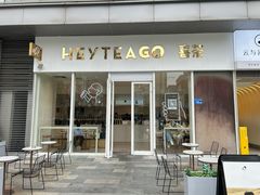 -喜茶(广州汉溪长隆店)