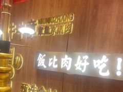-牛牛章·章鱼水煎肉(光谷世界城店)