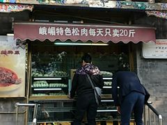 门面-峨嵋酒家(德内店)