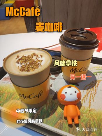 中秋限定桂花酿风味拿铁，就在McCafé 麦咖啡️