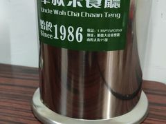 -華叔茶記