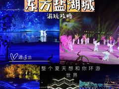 -茅山东方盐湖城景区