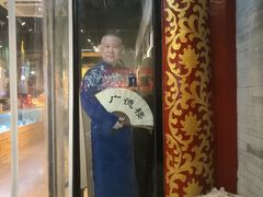 -广德楼茶馆(大栅栏商业街店)