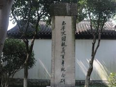 -南京中国近代史遗址博物馆(南京总统府)