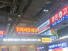 -阿亲家·韩式无限烤肉(春熙路店)