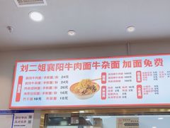 -刘二姐襄阳牛肉面(鸟巢店)