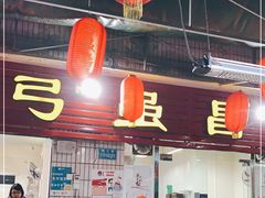 大堂-弓虽昌焖烧鸡(大竹林店)