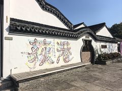-丝绸小镇荻港古村