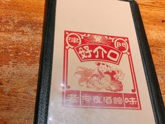 -好介口深夜酒馆(梅江店)