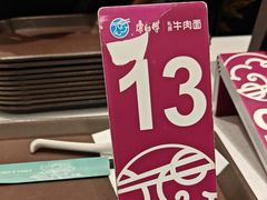 -康师傅私房牛肉面(申虹餐厅店)