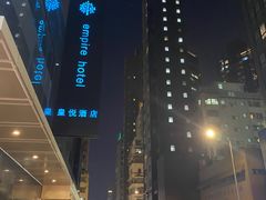 -香港铜锣湾皇悦酒店