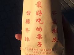 -秋栗香(地安门店)