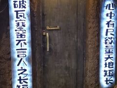 -破瓦寒窑·地摊烤羊排