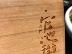 -官也街澳门火锅(新源里店)