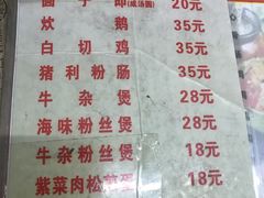 菜单-阳江河堤老牌曾记美食