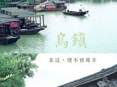 -乌镇西栅景区