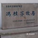 榜眼府第--苏州休闲卡景点打卡攻略